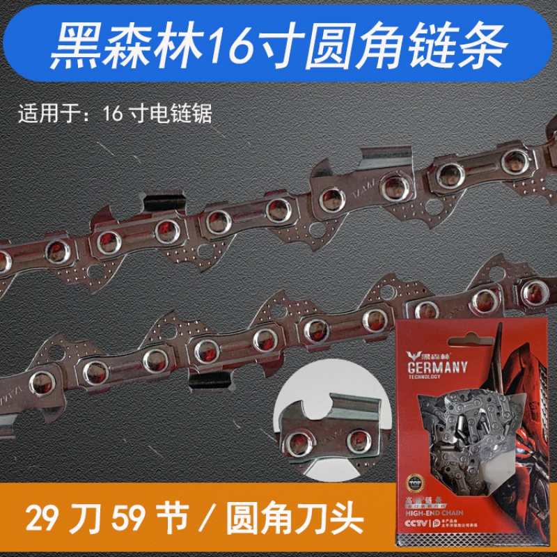 黑森林电链锯链条导板16寸电锯链条锯条29刀59节伐木锯钛合金链板 黑