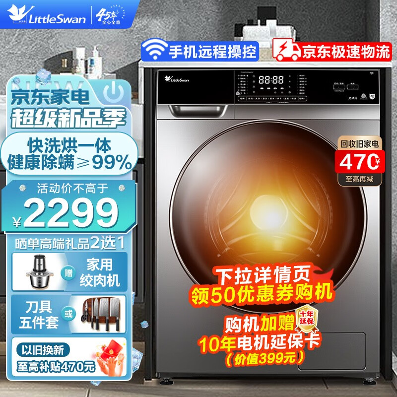 小天鹅(LittleSwan)滚筒洗衣机全自动 10公斤洗烘一体带烘干银离子除菌除螨家用变频智能家电以旧换新 【除菌率99%】升级款TD100V65WADY