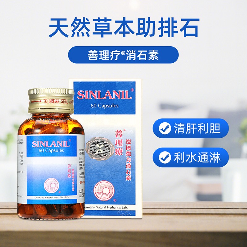 素利石素肾结石排石药胆结石鸿运消石素60粒肾脏结石消石药 德国进口