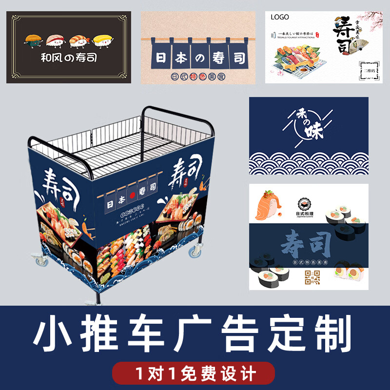 妙普乐寿司摆摊广告 寿司摆摊广告布定制夜市招牌推车挂布小吃车贴纸