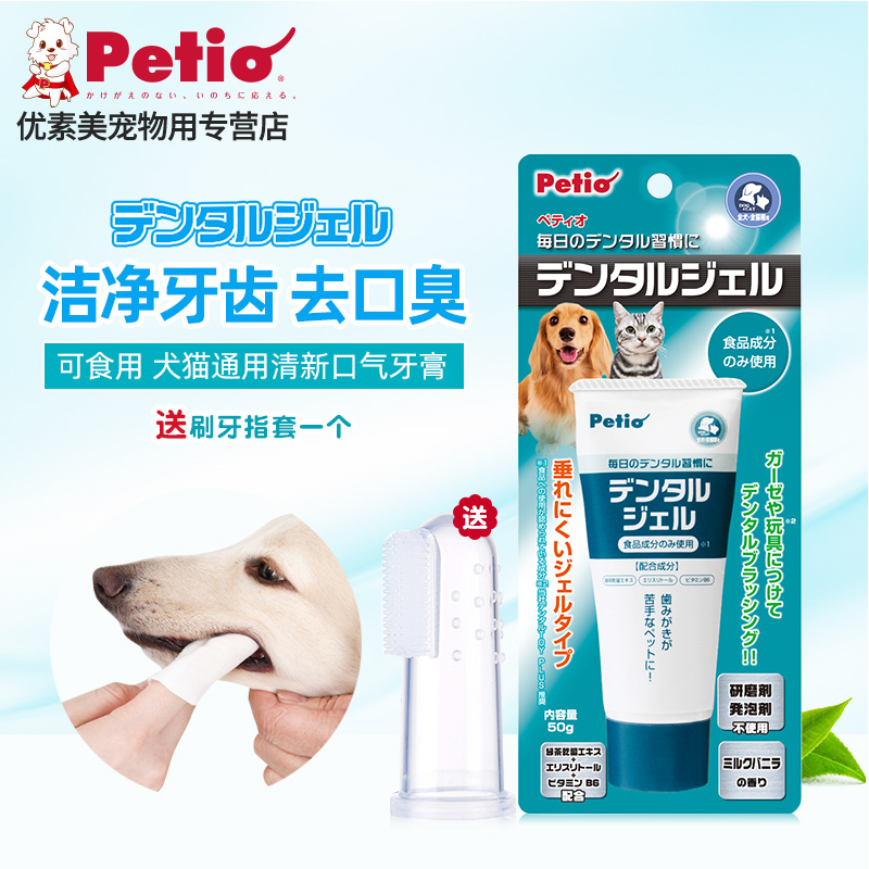 Petio 日本原装进口宠物牙膏洁齿喷剂狗狗猫咪除口臭除牙垢清新口气 洁齿牙膏