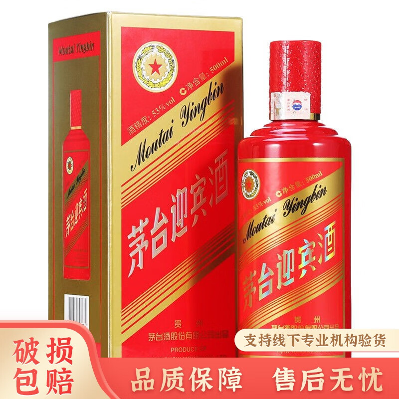 茅台迎宾酒 2.0 中国红 53度 酱香型白酒 500ml 单瓶装
