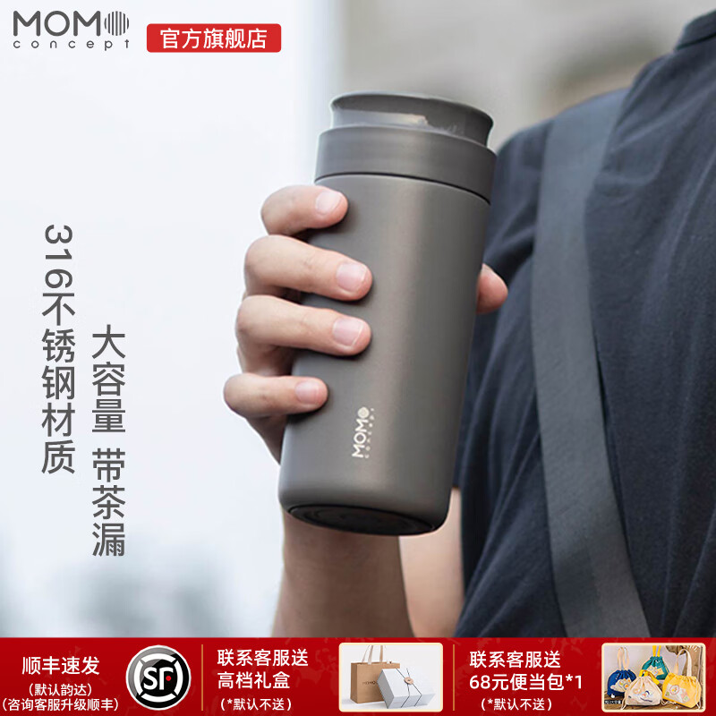 MOMOCONCEPT茶水分离保温杯男士高颜值大容量便携泡茶杯子momo水杯女生日礼物 【爆款必选】90%灰-410ml