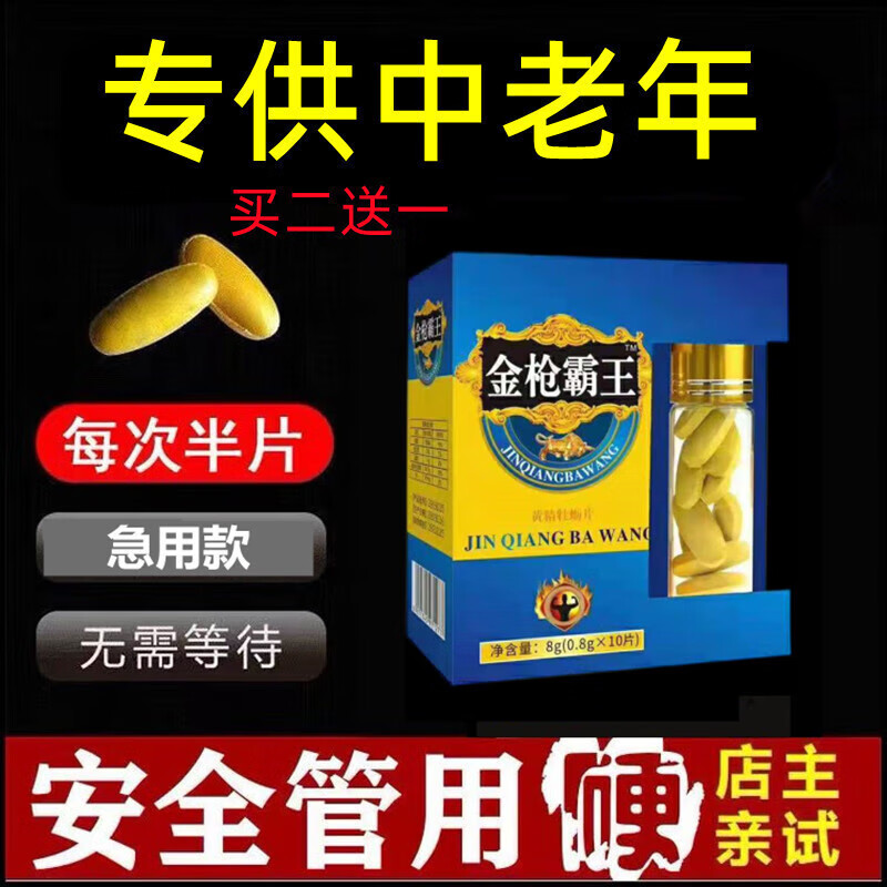 金枪霸王 助硬勃 一粒粗黑金刚 10粒精品 生威胶枪