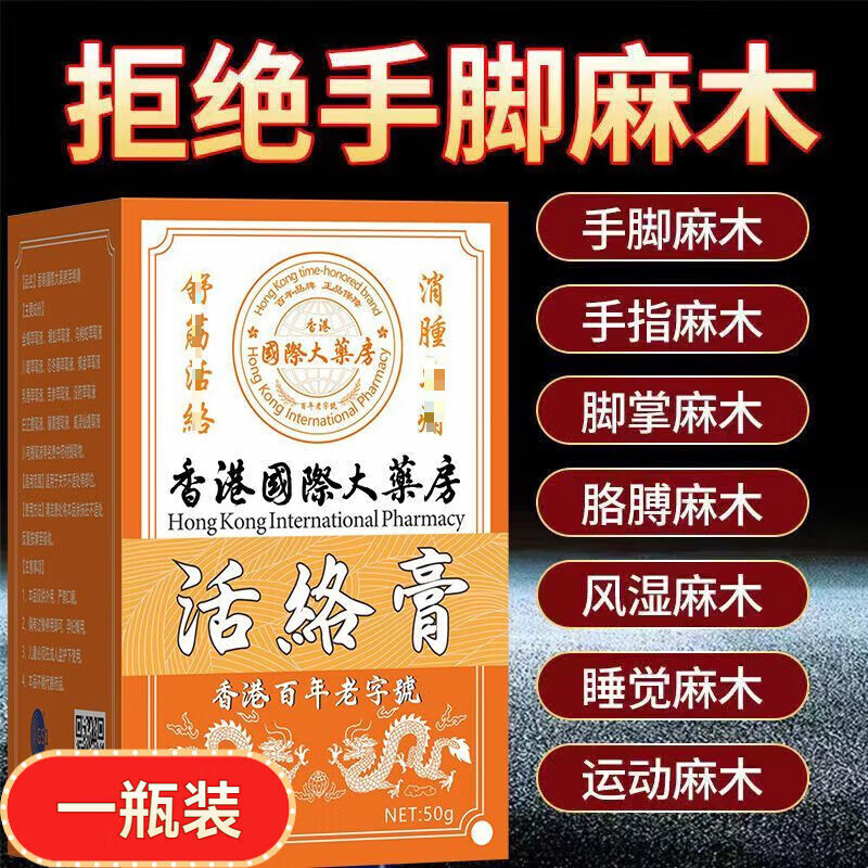 梦若羽(mryu)丁桂l活络膏正ll品手指麻木【香港】四肢麻木膏抽筋刺痛
