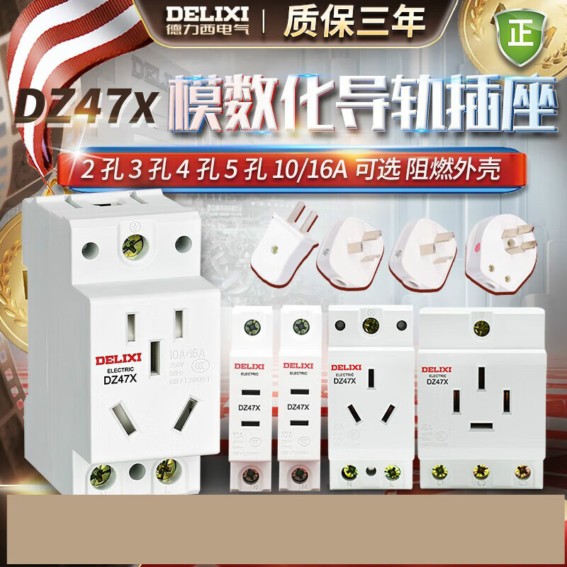 德力西电气 模数化插座 导轨式插座 dz47x 代替ac30 二孔三孔五孔10a