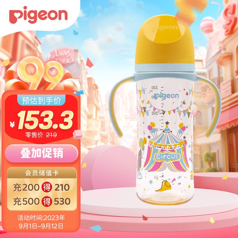 贝亲（Pigeon）PPSU双把手奶瓶 第3代 330ml-马戏团 LL号 9个月以上  AA225高性价比高么？