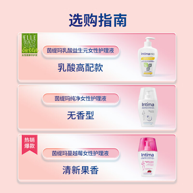 茵缇玛（Intima）私处护理液 女性私密处洗液外阴洗护沐浴清洁弱酸亲肤0添加 日常护理*2+经期护理