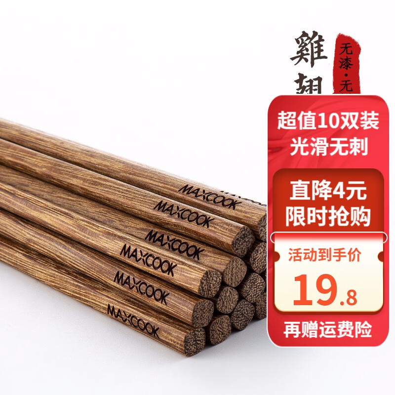 美厨（MAXCOOK）筷子 天然家用无漆无蜡鸡翅木筷子 家用实木原木筷子10双装 MCPJ183