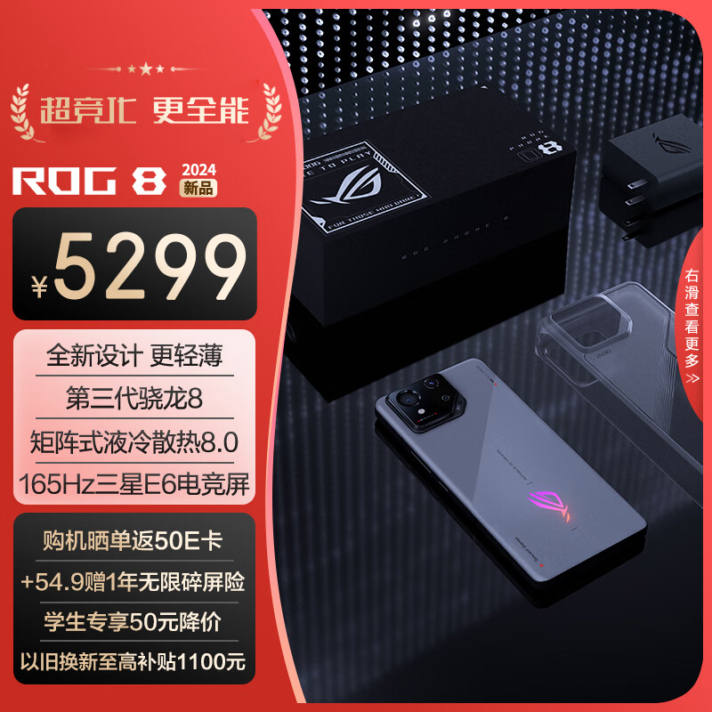 ROG 玩家国度 ROG 8 游戏手机 16GB+256GB 风暴灰 骁龙8Gen3