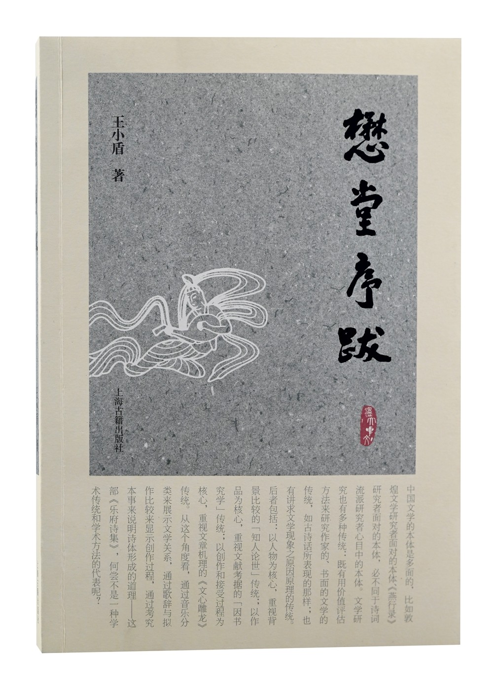 懋堂序跋