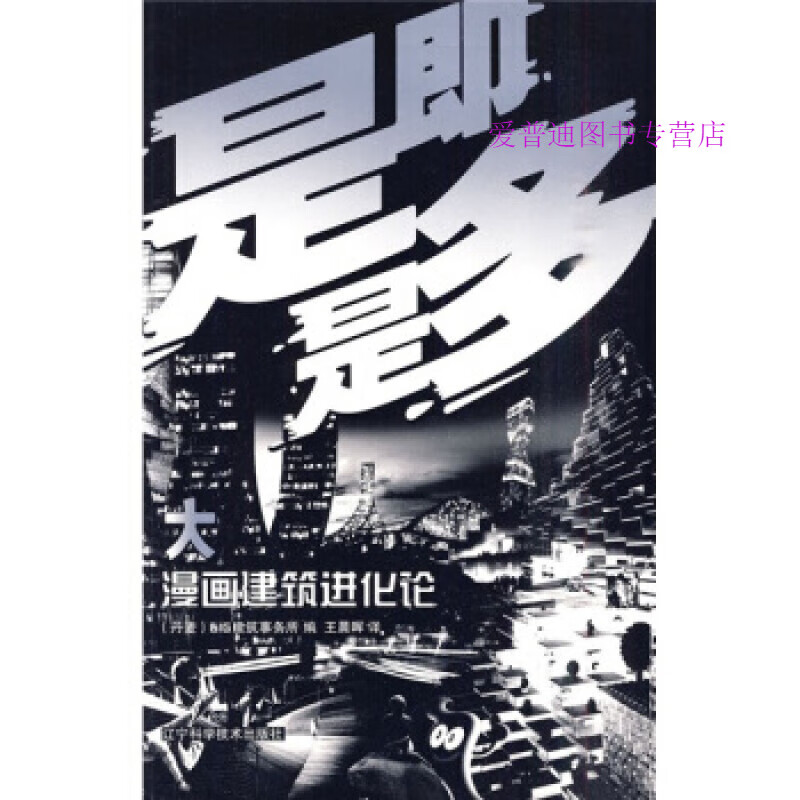 Yes is More 漫画建筑进化论 英文版 BIG建筑 王晨晖 [丹麦]BI【正版书籍，畅读优品