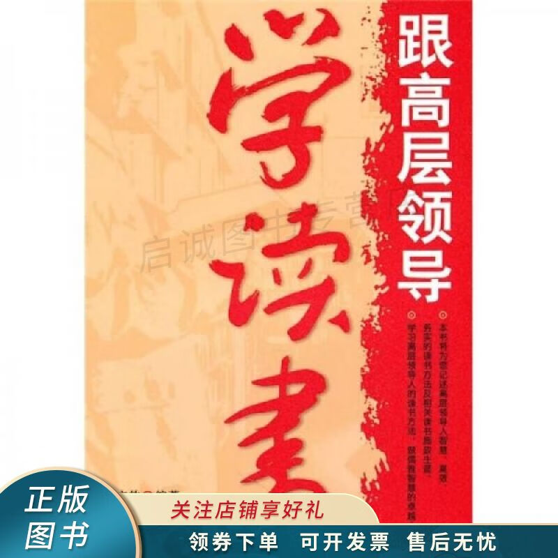 跟高层领导学读书