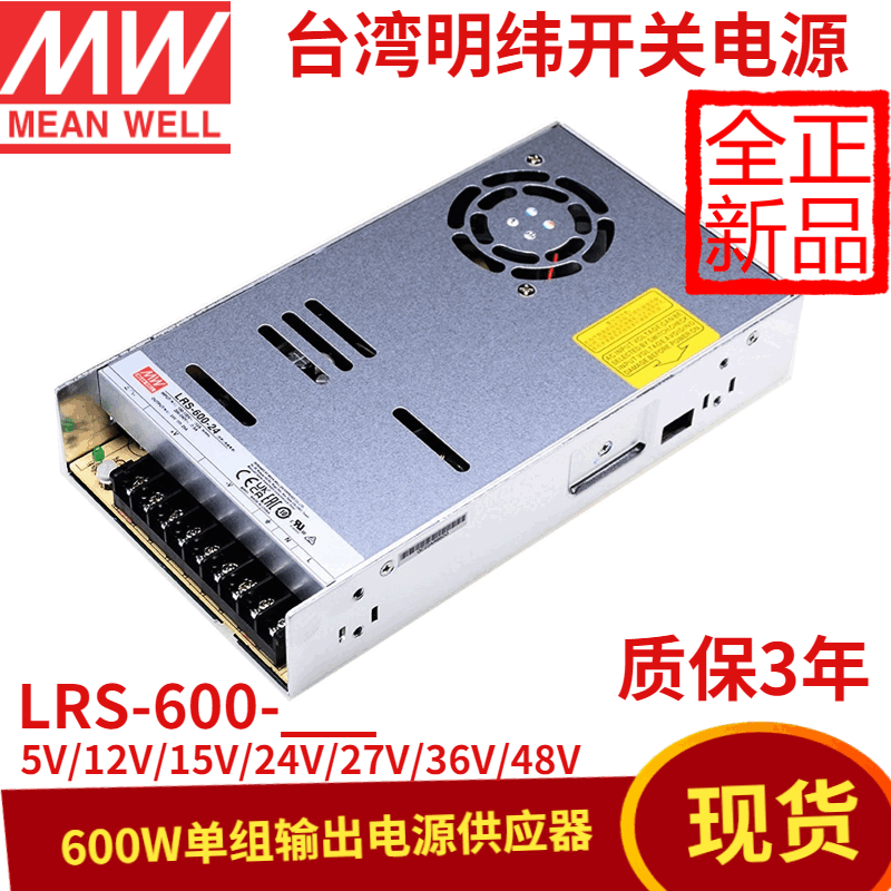 明纬（MEANWELL）台湾明纬LRS-600开关电源12V24V5V15V27V36V48V直流600W驱动SE LRS-600-12