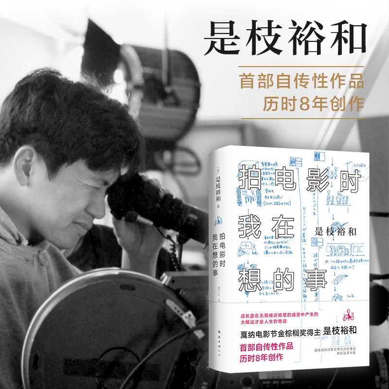拍电影时我在想的事
