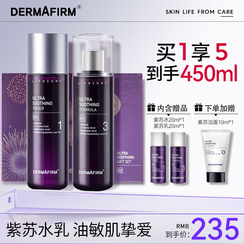 德妃紫苏水乳套装(爽肤水200ml+乳液200ml) 化妆品护肤品套装护肤礼盒使用感如何?