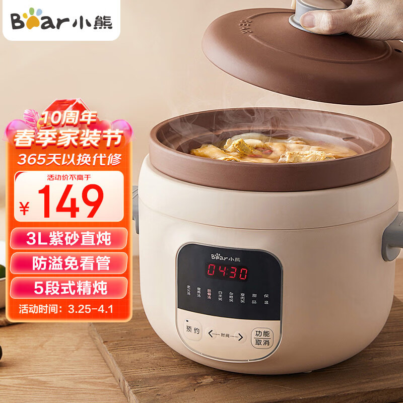 小熊（Bear）电炖锅 电炖盅 煲汤锅 炖汤锅 电砂锅 煮粥锅 可预约定时 紫砂 婴儿辅食燕窝熬粥 DDG-D30L3 3升属于什么档次？