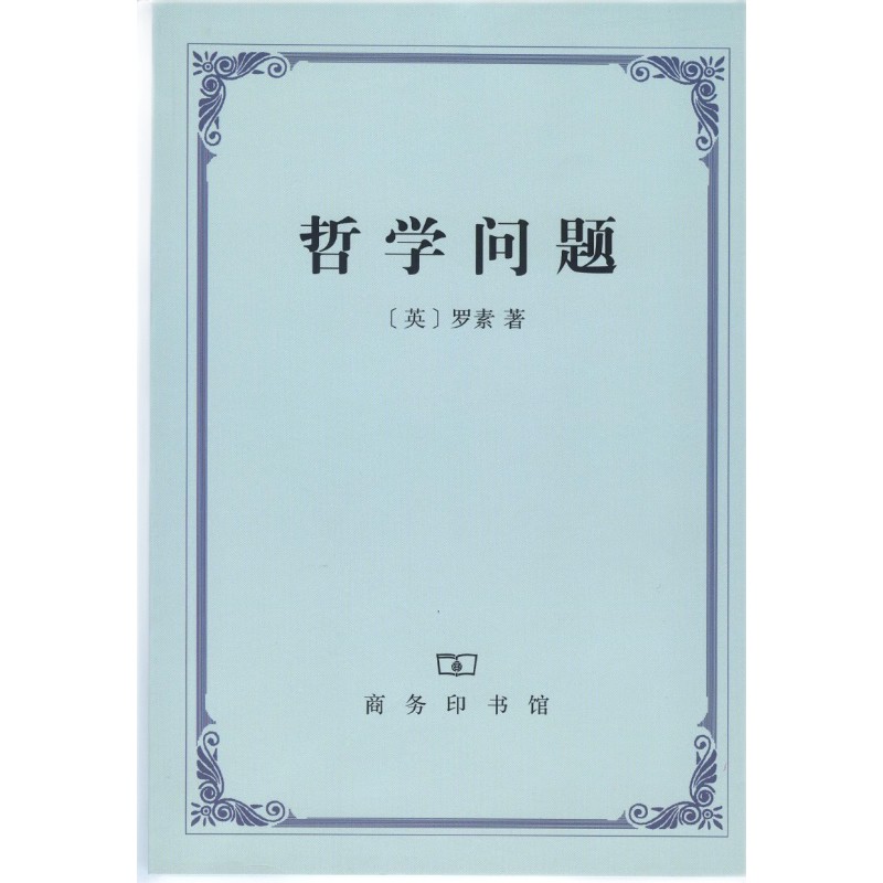 哲学问题