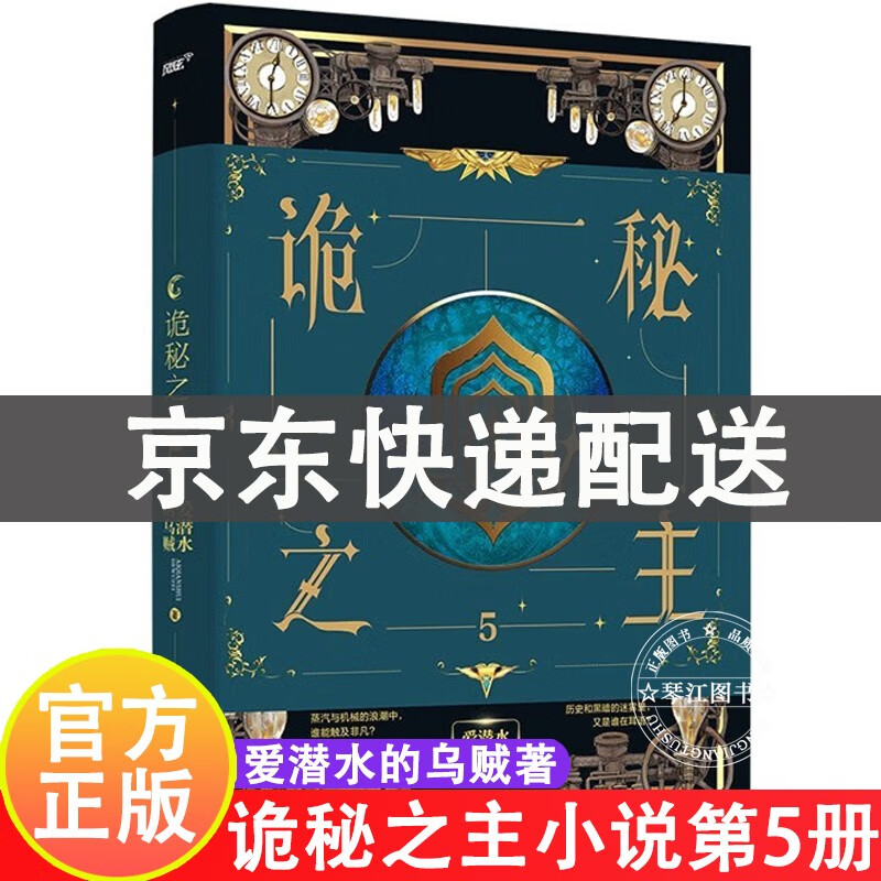 系列自选】诡秘之主1-15-16-18小说全套自选 爱潜水的乌贼著 诡秘之主小说16-17-18到红祭司卷完结克苏鲁神话小说奇幻玄幻书籍101314小丑无面人旅行家不死者卷 诡秘之主5（单本-定价49