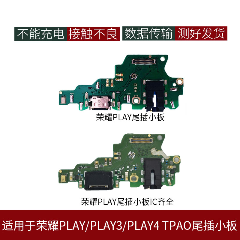 荣耀play4t充电口图片,荣耀play4t充电口 争光适用于华为荣耀play play3 play4 play4t pao充电