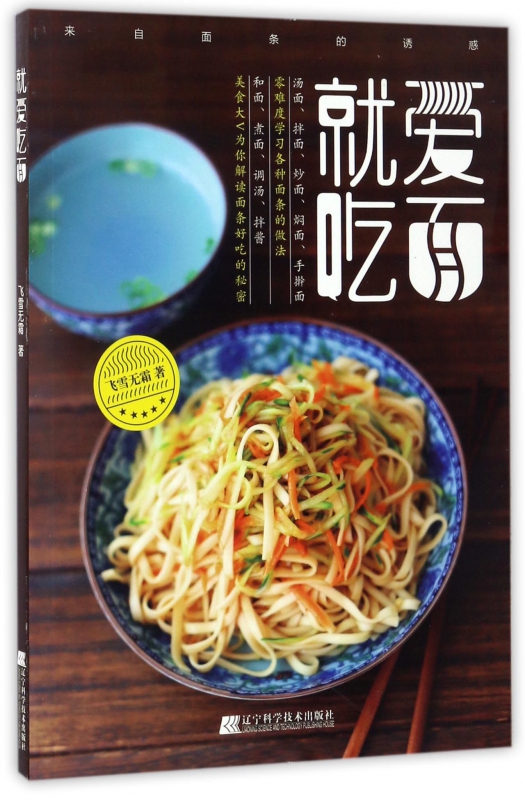 就爱吃面