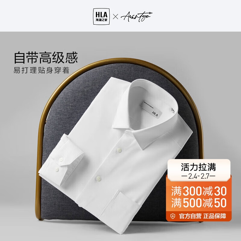 HLA海澜之家长袖衬衫男先锋系列尖领柔软服帖商务正装衬衣男