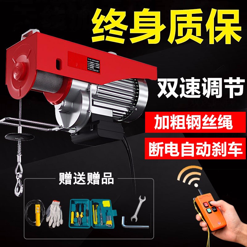 微型电动葫芦220V家用小型起重机吊机 无线遥控器室内提升机卷扬机建筑装修吊1车跑1车 1吨 PA200*12米（单绳100公斤双绳200公斤）