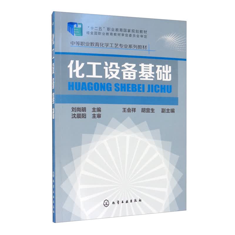 化工设备基础