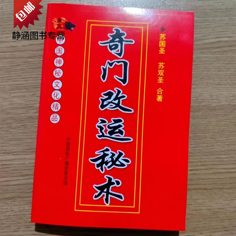 奇门 秘术 易学奇门民间补财库破解全书