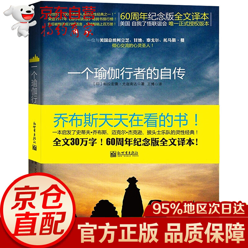 一个瑜伽行者的自传(一位与美国总统、甘地
