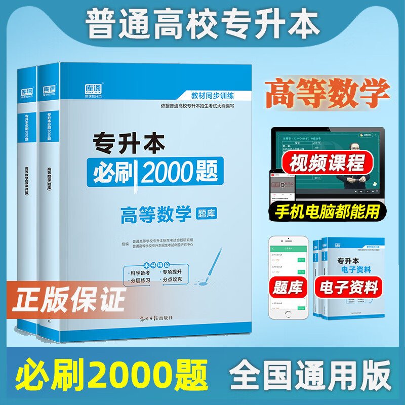 库课2024年普通专升本高等数学必刷2000题专插本全国通用版广东江苏浙江山东安徽湖南山西陕西江西湖北河南河北贵州云南重庆广西等