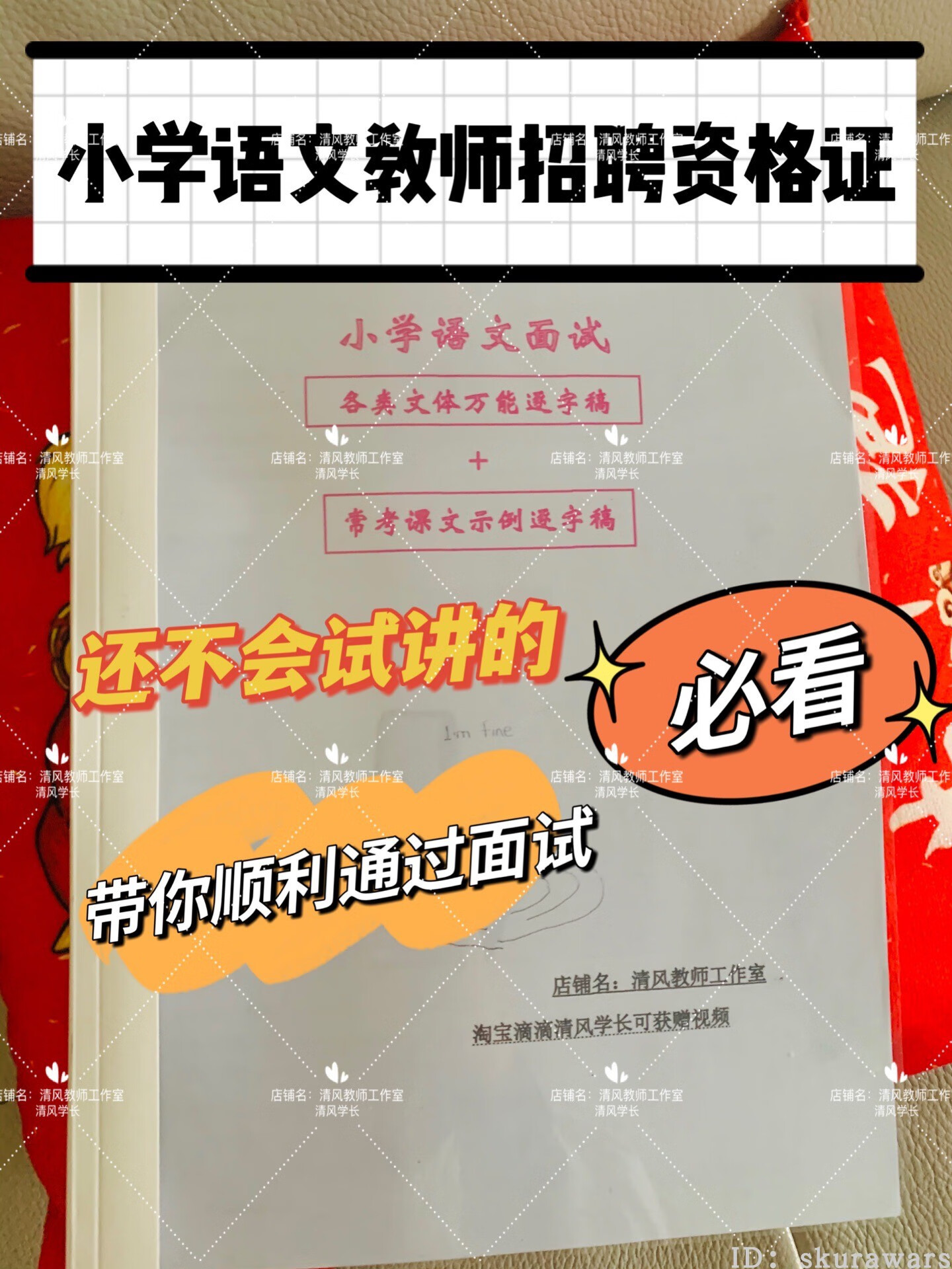 2023小学语文教师招聘资格证面试试讲逐字稿模板真题汇编视频