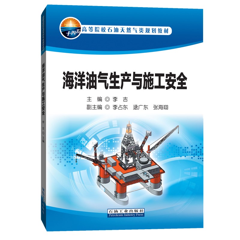 海洋油气生产与施工安全高性价比高么？