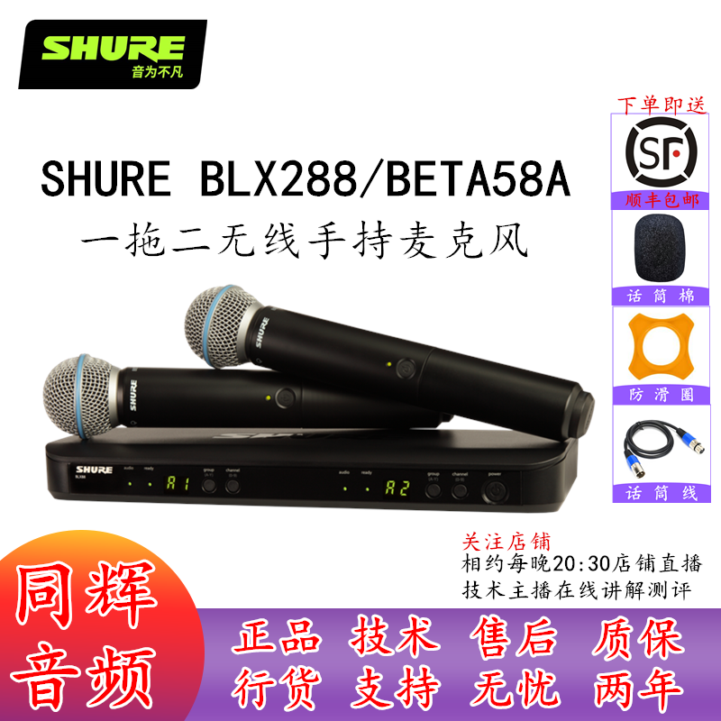 舒尔（SHURE） BLX288/BETA58A专业无线手持一拖二麦克风 演唱会议超心形动圈人声话筒