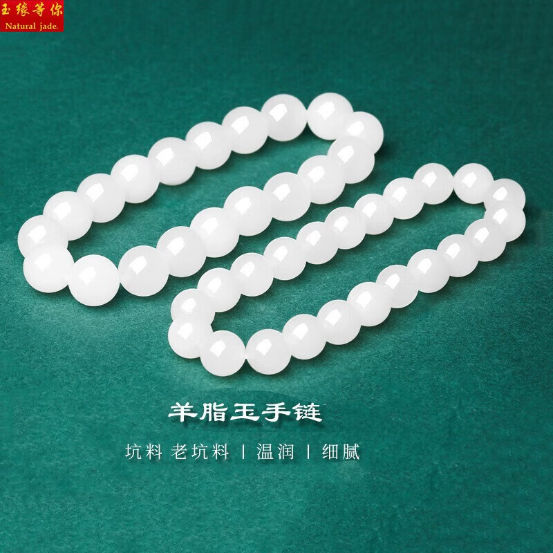 玉缘等你和田玉羊脂玉手链圆珠白玉手串男女款转运珠玉手链 羊脂白玉