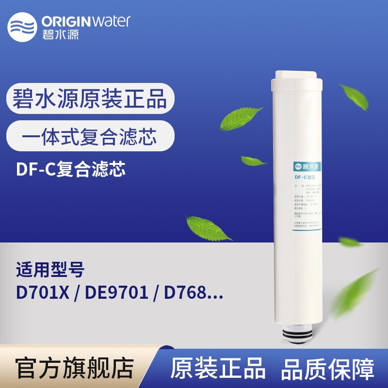 碧水源（Originwater）DF-C一体式复合滤芯 适用净水器D701X/DE9701/D768 DF-C一体式复合滤芯