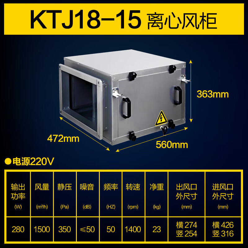KTJ商用柜式離心風(fēng)機(jī) 工業(yè)通風(fēng)飯店廚房排煙管道排風(fēng)機(jī)箱 KTJ18-15(220V+1500風(fēng)量)