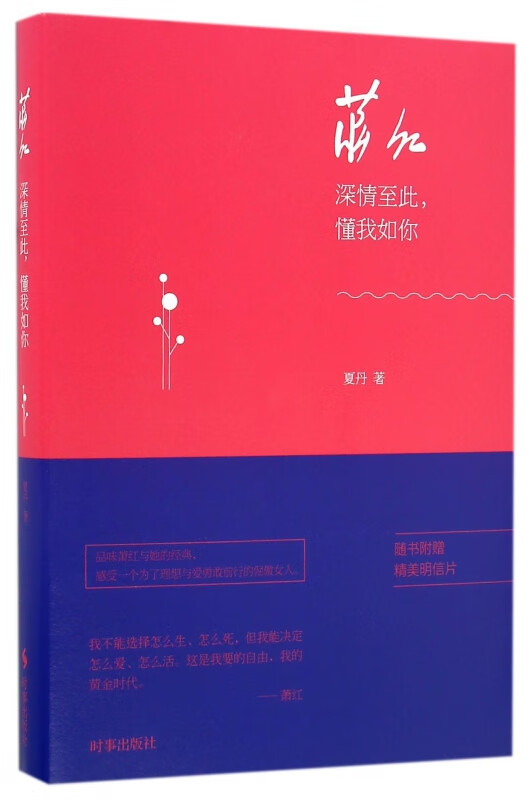 萧红(附明信片深情至此懂我如你)