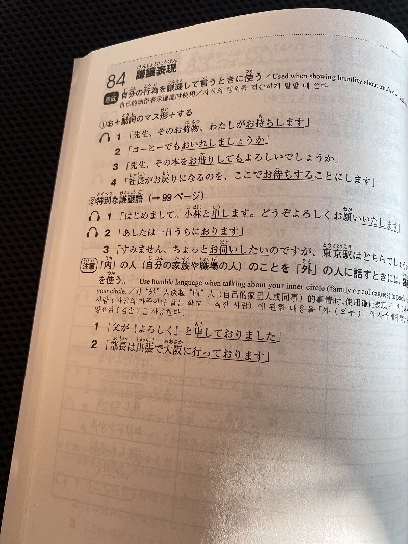 新东方 新日本语能力测试N4语法截图