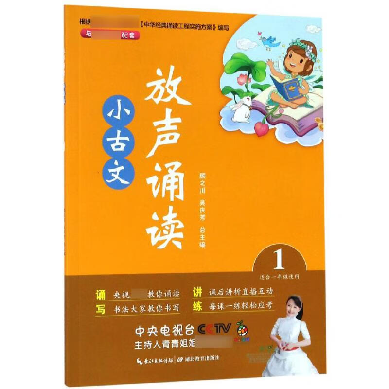 放声诵读:小古文(第1册)