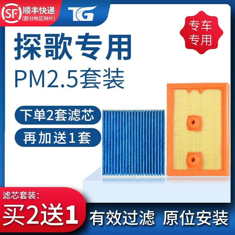 适配大众探歌PM2.5空调滤芯+空气滤芯两滤套装滤清器过滤网空调格 冷气格 滤芯器原厂原装升级 探歌 空调滤芯+空气滤芯=两滤套装属于什么档次？