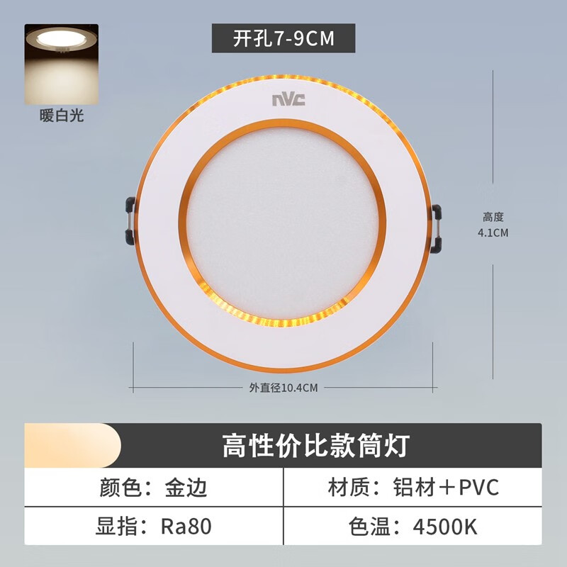 雷士照明led筒灯天花板灯嵌入式4w6w8w10w三色变光桶灯开孔7.5cm孔灯 金边款暖白开孔7-9cm 直径1 10W