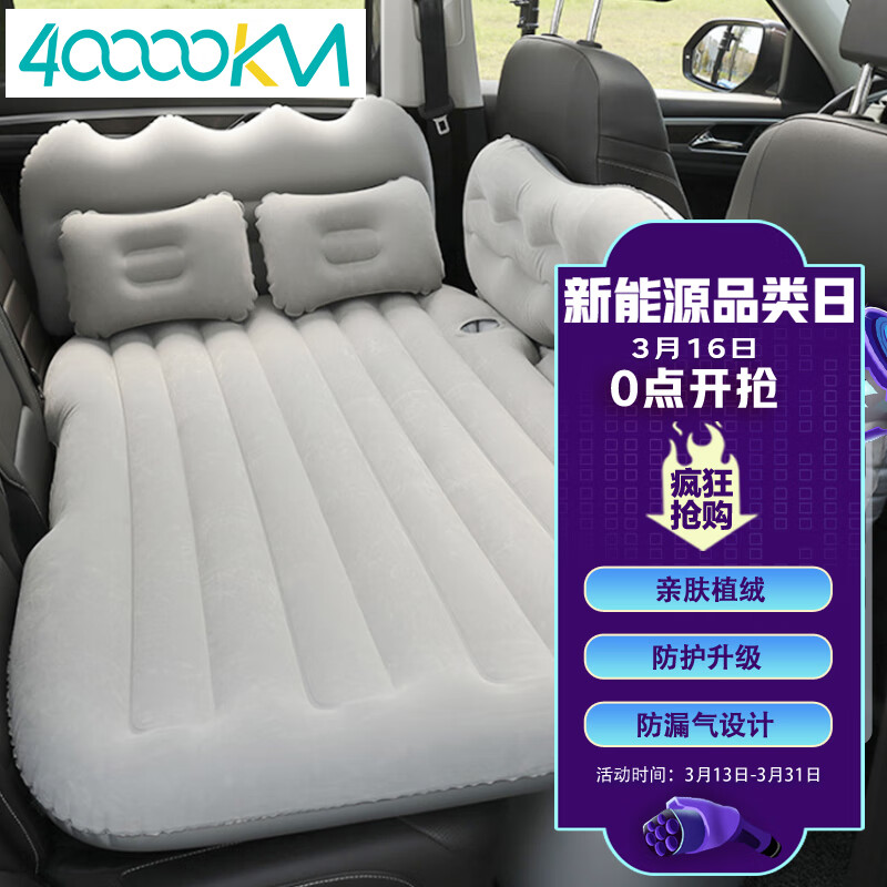 四万公里 车载充气床汽车后排睡垫旅行床垫轿车SUV后座睡觉气垫床 SWY3009属于什么档次？