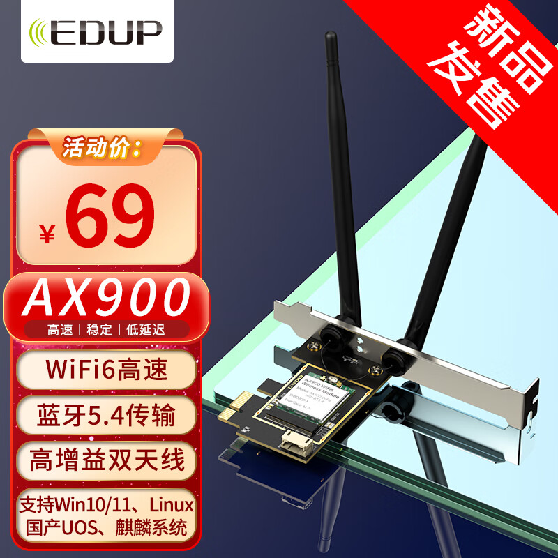 翼联新款PCIE台式机900M无线网卡WiFi6双频5G蓝牙5.4二合一内置接收发射器 支持国产麒麟等系统