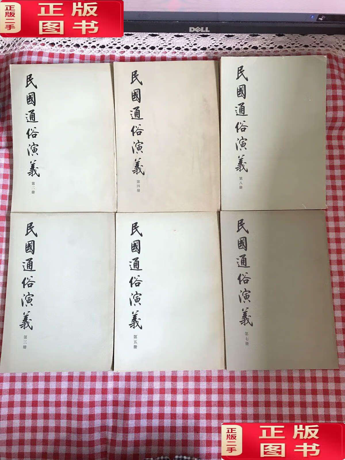 6.册【6本合售】 /蔡东藩 中华书局