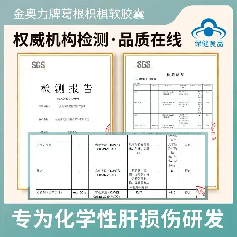 倍添元金奥力葛根枳椇软胶囊熬夜抽烟喝酒化学性肝损伤的酒精肝 倍添元葛根枳椇软胶囊6瓶