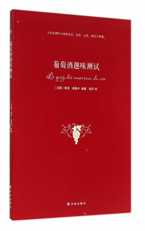 葡萄酒趣味测试