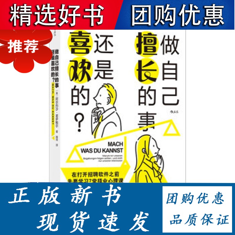 做自己擅长的事，还是喜欢的？