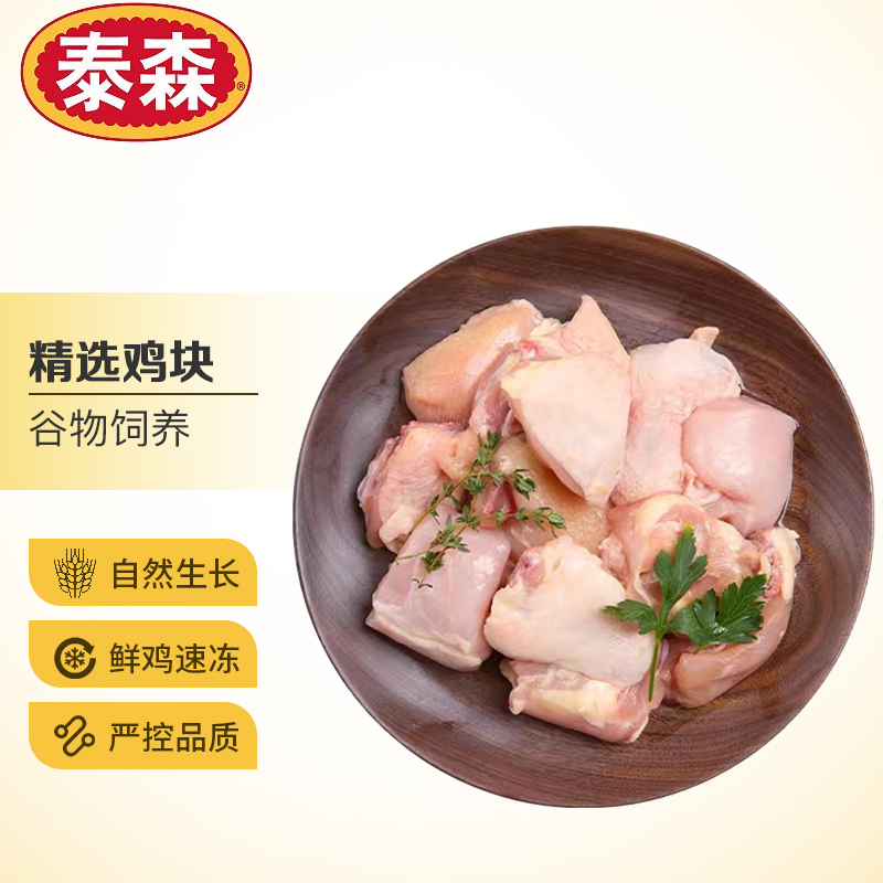 泰森tyson 原切鸡块 1kg 1袋 冷冻 免切 生鲜食材