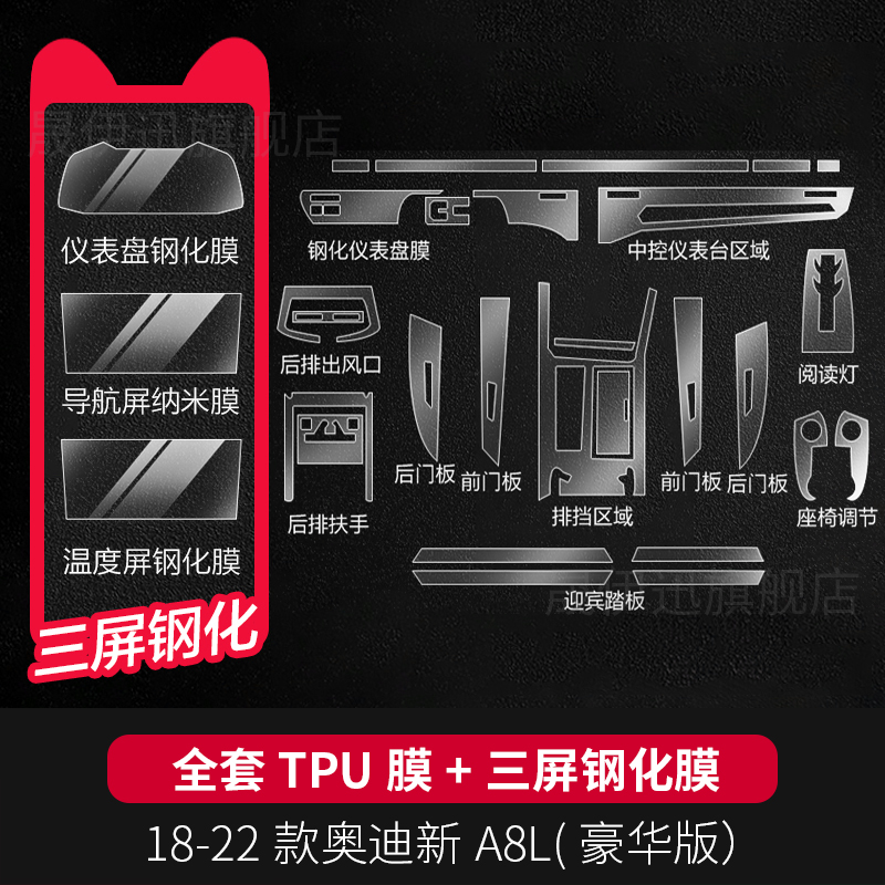 维诺亚20-25款奥迪A8L导航钢化膜中控液晶显示大屏幕玻璃内饰保护贴膜 奥迪A8/A8L(豪华版)【TPU内饰膜+三屏
